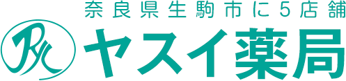 奈良県生駒市に5店舗 ヤスイ薬局